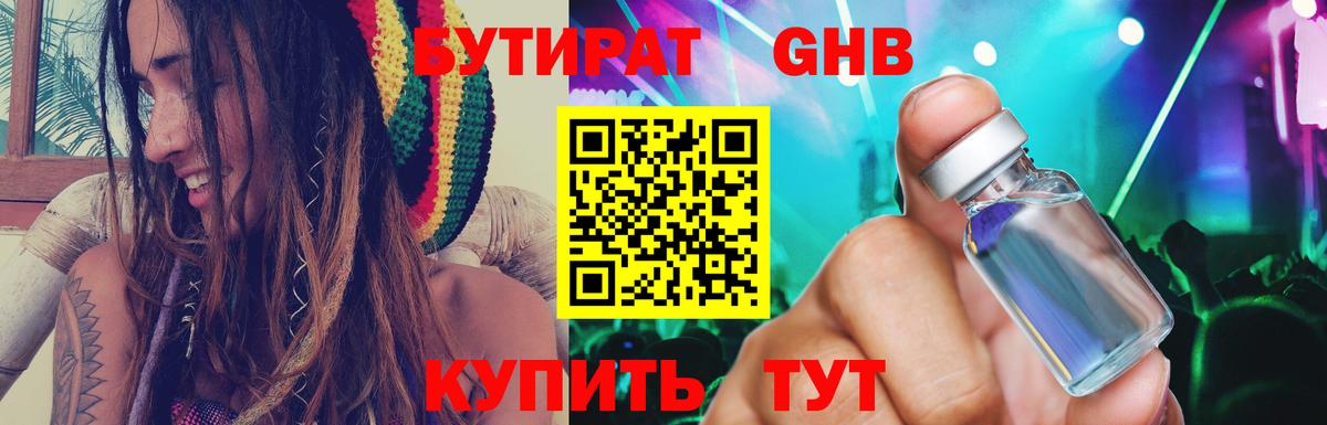 Бутират оксана Курган