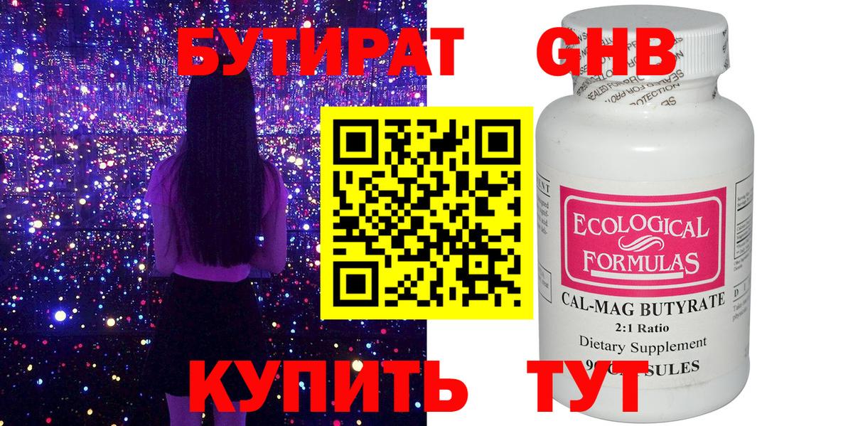 Курган  БУТИРАТ жидкий экстази  Вход с VPN 