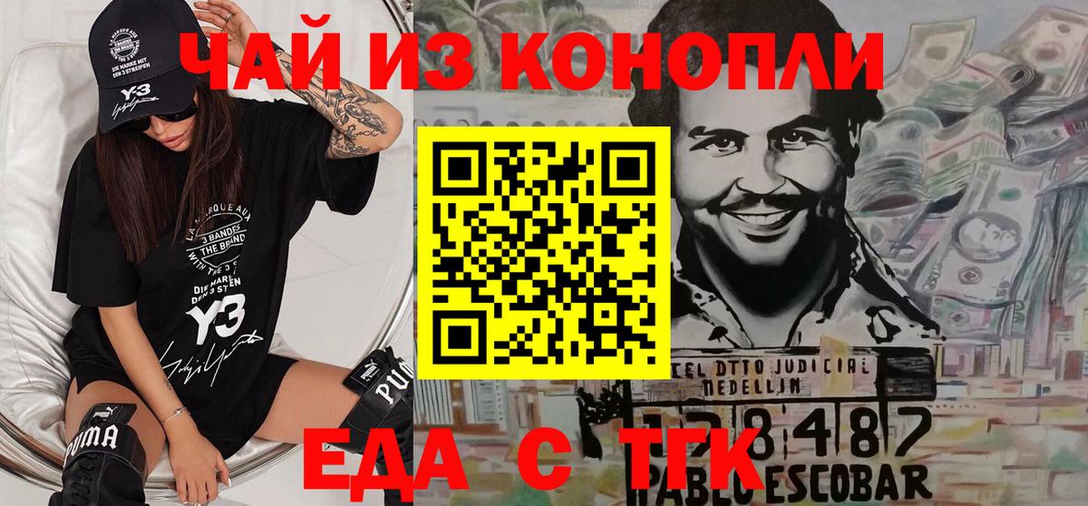 Cannafood конопля Курган