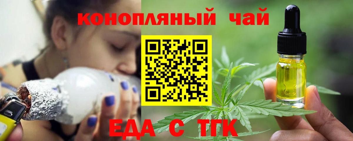 Печенье с ТГК марихуана  Вход с VPN  Курган 