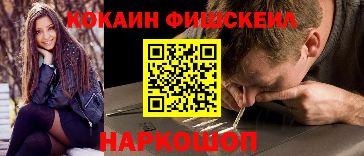 Кокаин  купить   Курган  COCAIN FishScale  Вход с VPN 