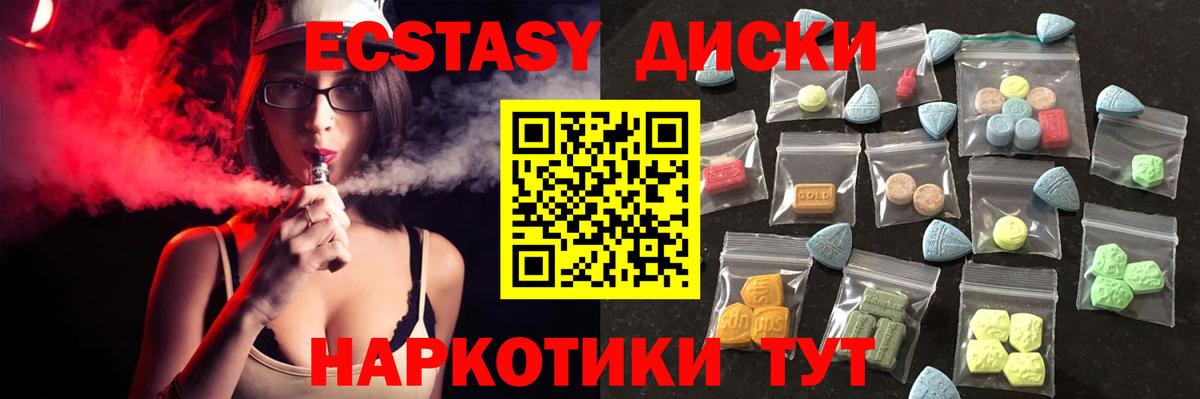 ЭКСТАЗИ 250 мг Курган
