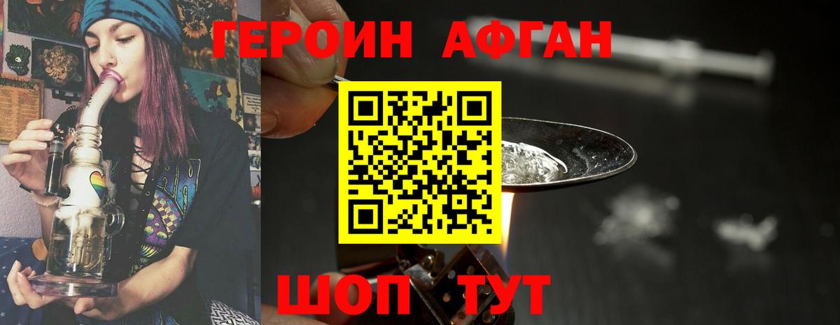 Курган  Героин хмурый  Вход с VPN 