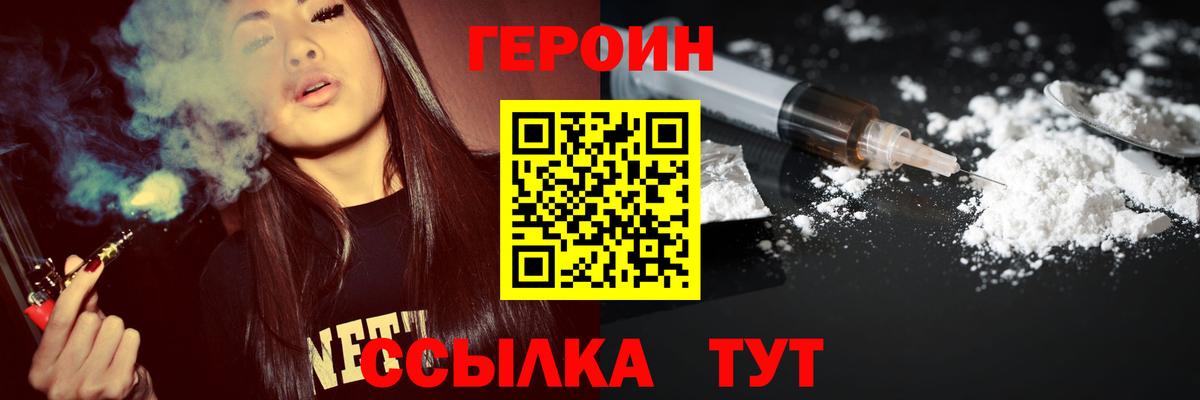 Героин VHQ Курган