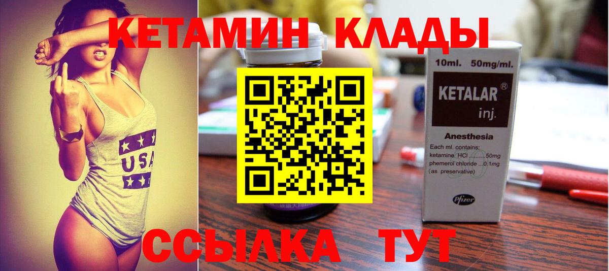 Кетамин VHQ  mega ТОР  Курган  Вход с VPN 