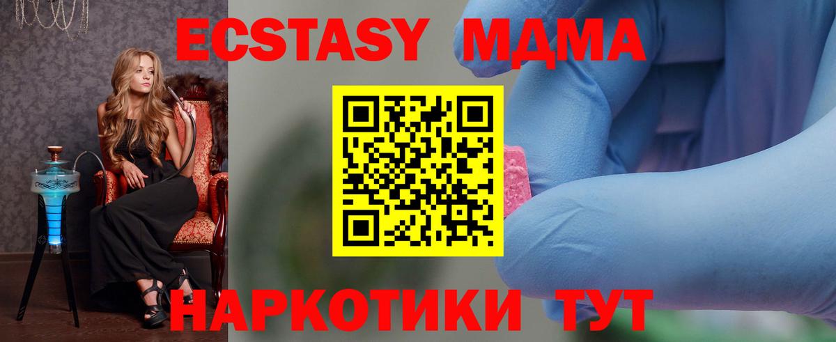 MDMA кристаллы Курган