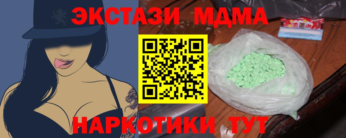 MDMA молли  Вход с VPN  MDMA молли  МДМА  Курган 