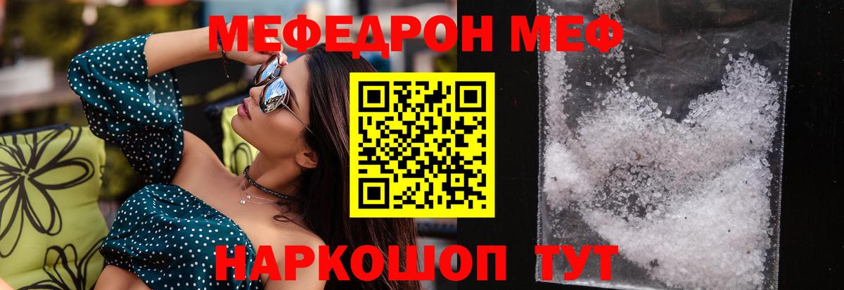 Меф  Курган