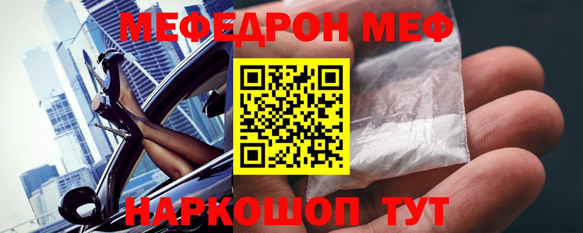 МЕФ 4 MMC  МЕФ кристаллы  Вход с VPN  Мефедрон  Курган  Мефедрон 