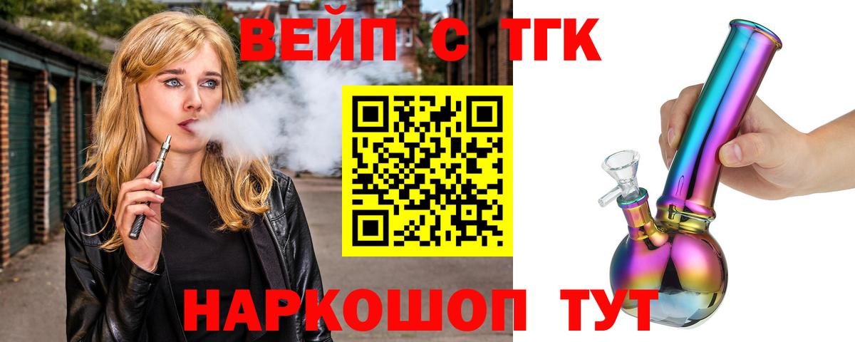 Дистиллят ТГК вейп Курган